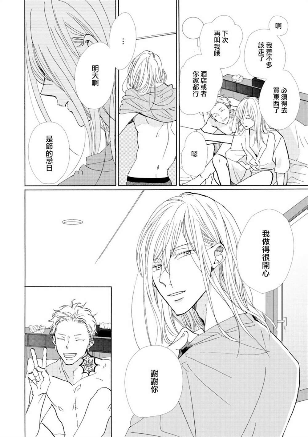 《须臾日日》漫画最新章节第2话免费下拉式在线观看章节第【18】张图片