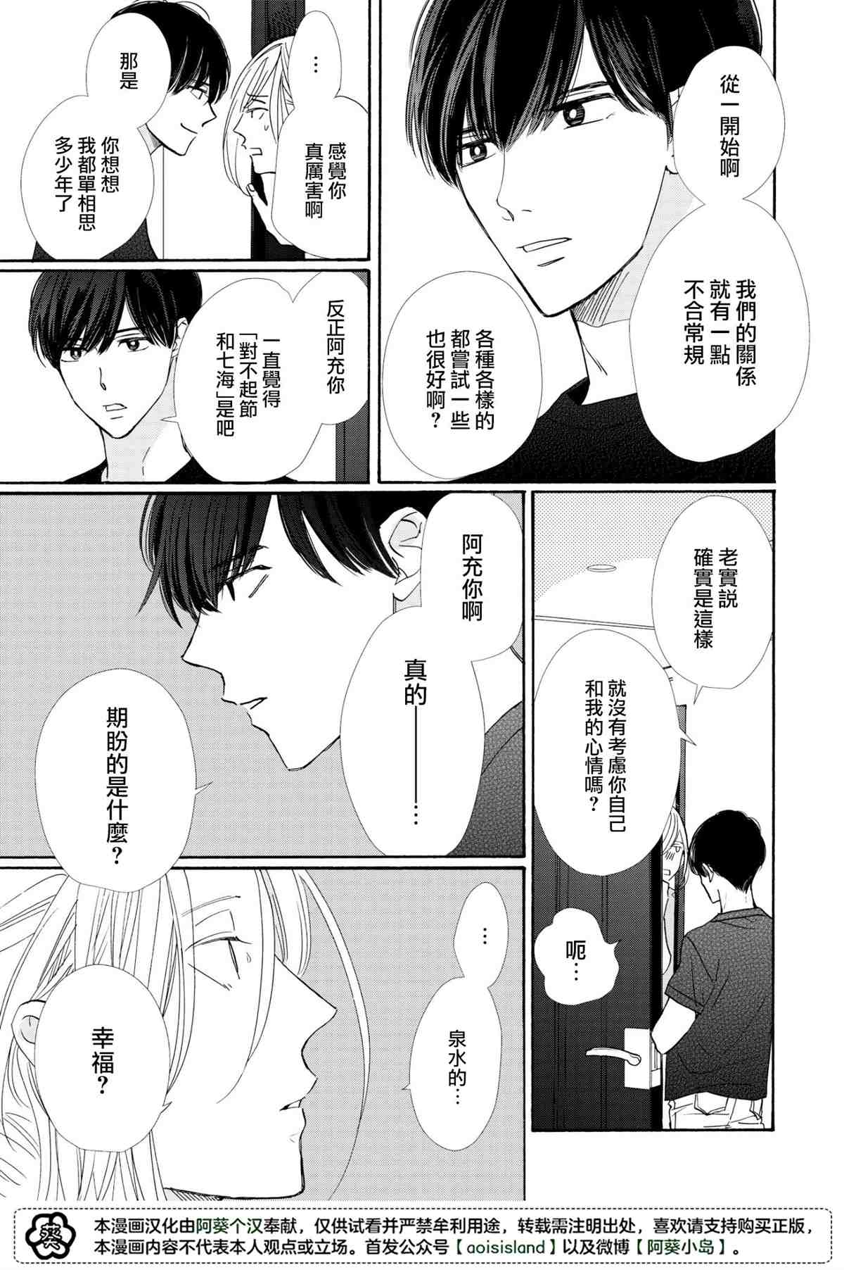 《须臾日日》漫画最新章节第4话免费下拉式在线观看章节第【23】张图片