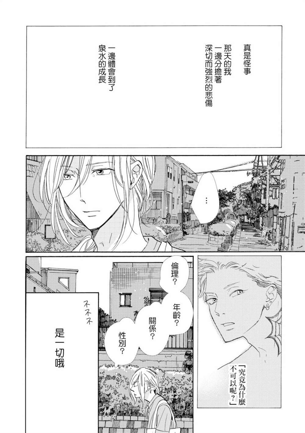 《须臾日日》漫画最新章节第2话免费下拉式在线观看章节第【24】张图片