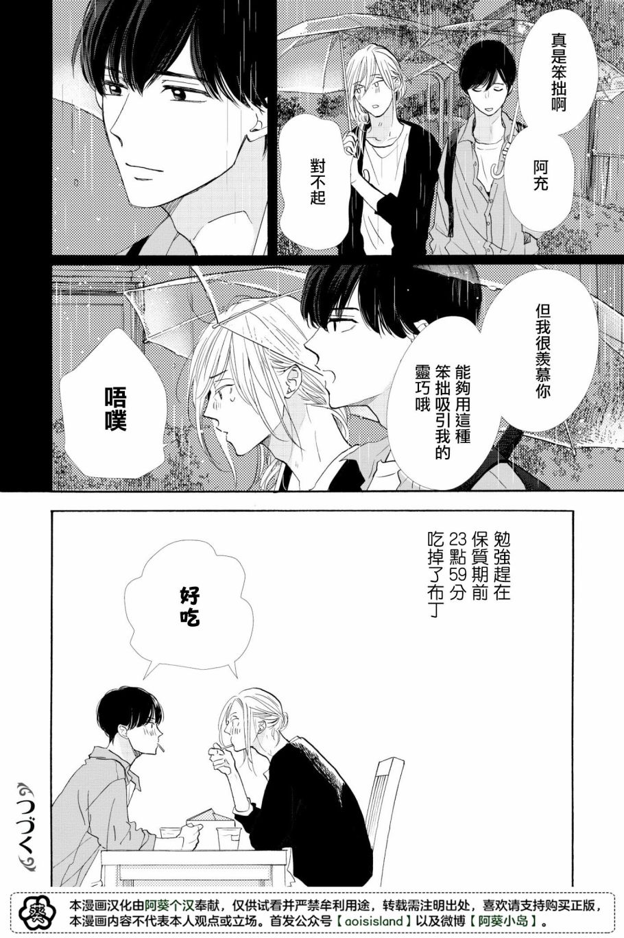 《须臾日日》漫画最新章节第3话免费下拉式在线观看章节第【40】张图片