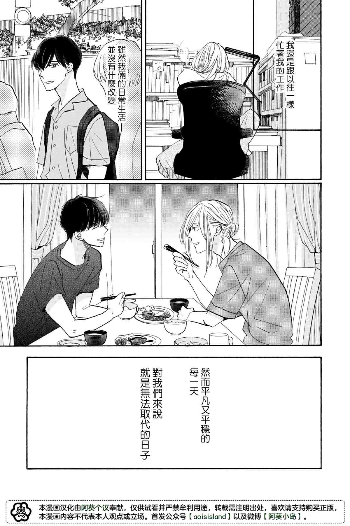 《须臾日日》漫画最新章节第4话免费下拉式在线观看章节第【30】张图片