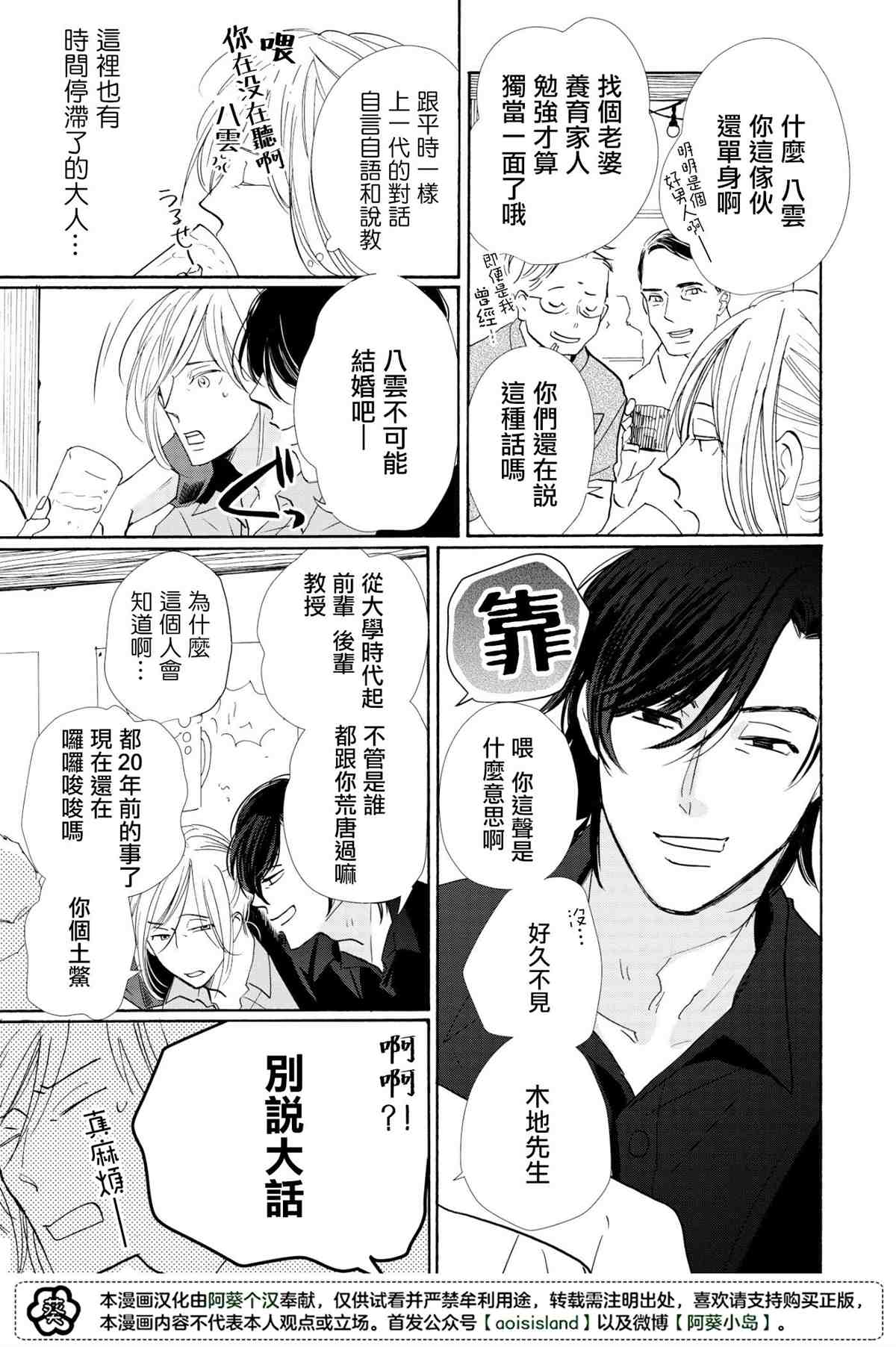 《须臾日日》漫画最新章节第4话免费下拉式在线观看章节第【7】张图片