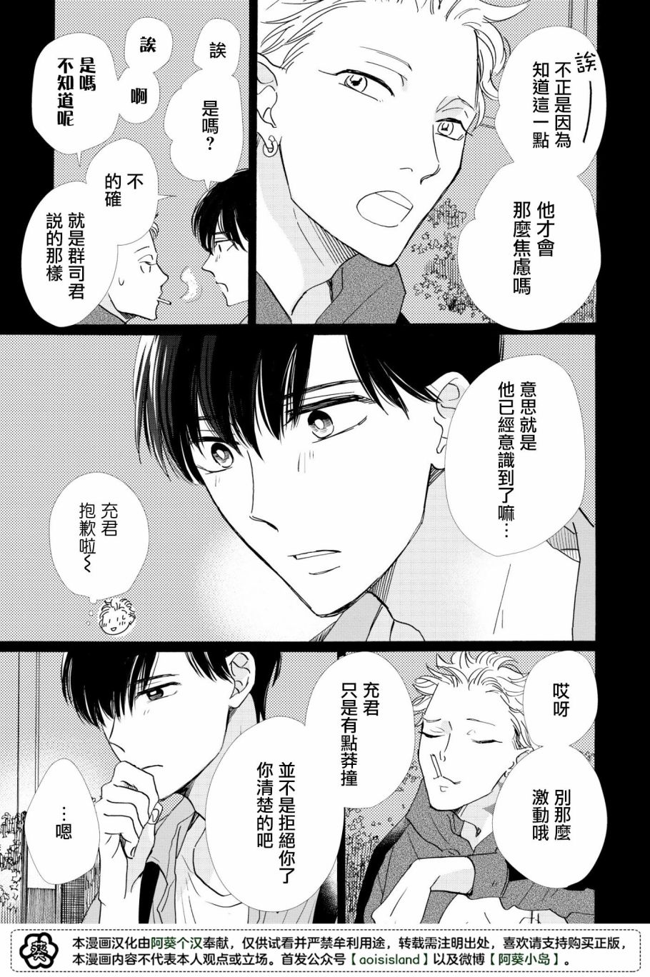 《须臾日日》漫画最新章节第3话免费下拉式在线观看章节第【25】张图片