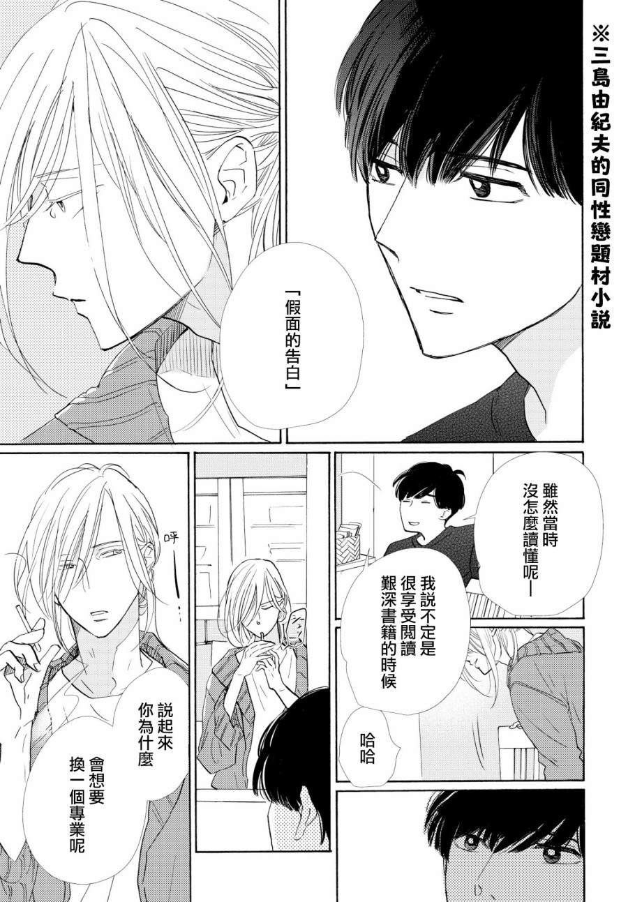 《须臾日日》漫画最新章节第1话免费下拉式在线观看章节第【18】张图片