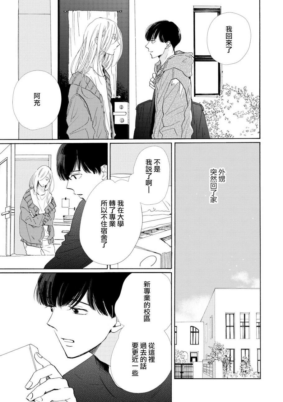 《须臾日日》漫画最新章节第1话免费下拉式在线观看章节第【6】张图片