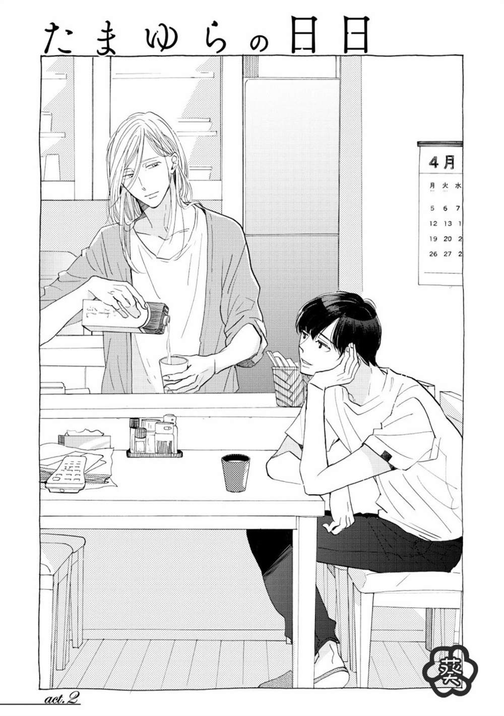 《须臾日日》漫画最新章节第2话免费下拉式在线观看章节第【1】张图片