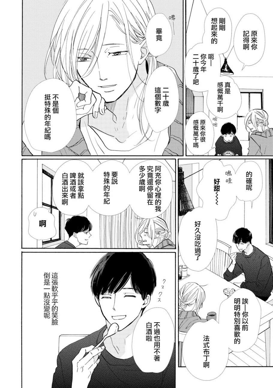 《须臾日日》漫画最新章节第1话免费下拉式在线观看章节第【15】张图片