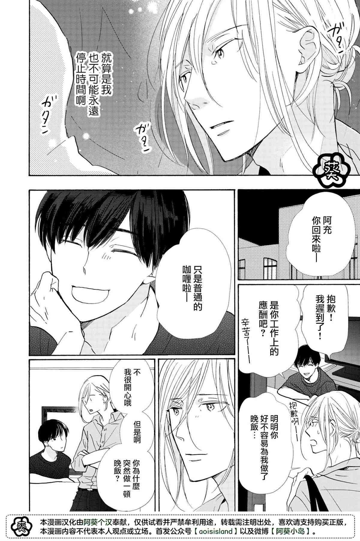 《须臾日日》漫画最新章节第4话免费下拉式在线观看章节第【12】张图片