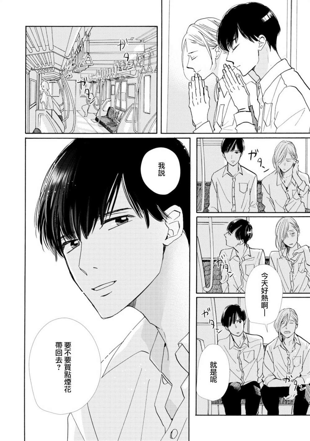 《须臾日日》漫画最新章节第2话免费下拉式在线观看章节第【28】张图片