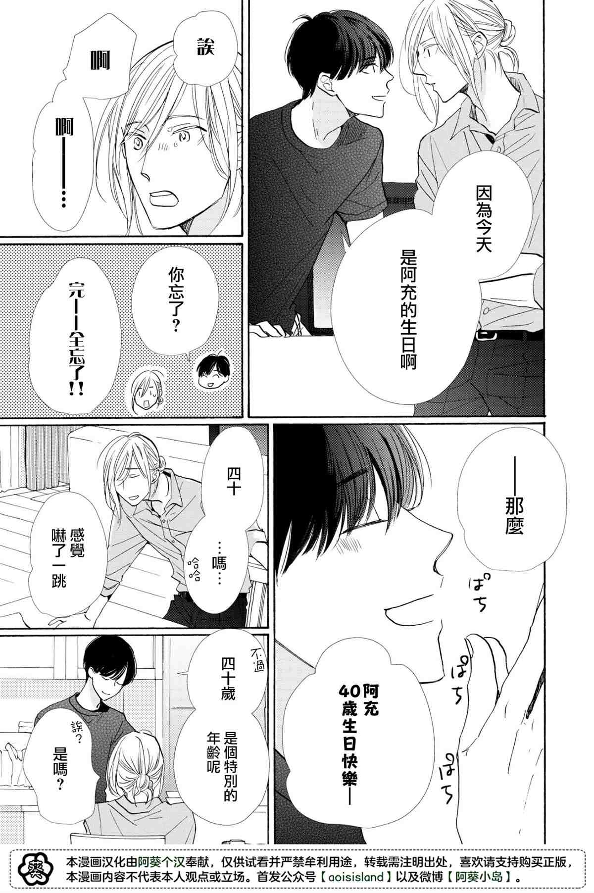 《须臾日日》漫画最新章节第4话免费下拉式在线观看章节第【13】张图片