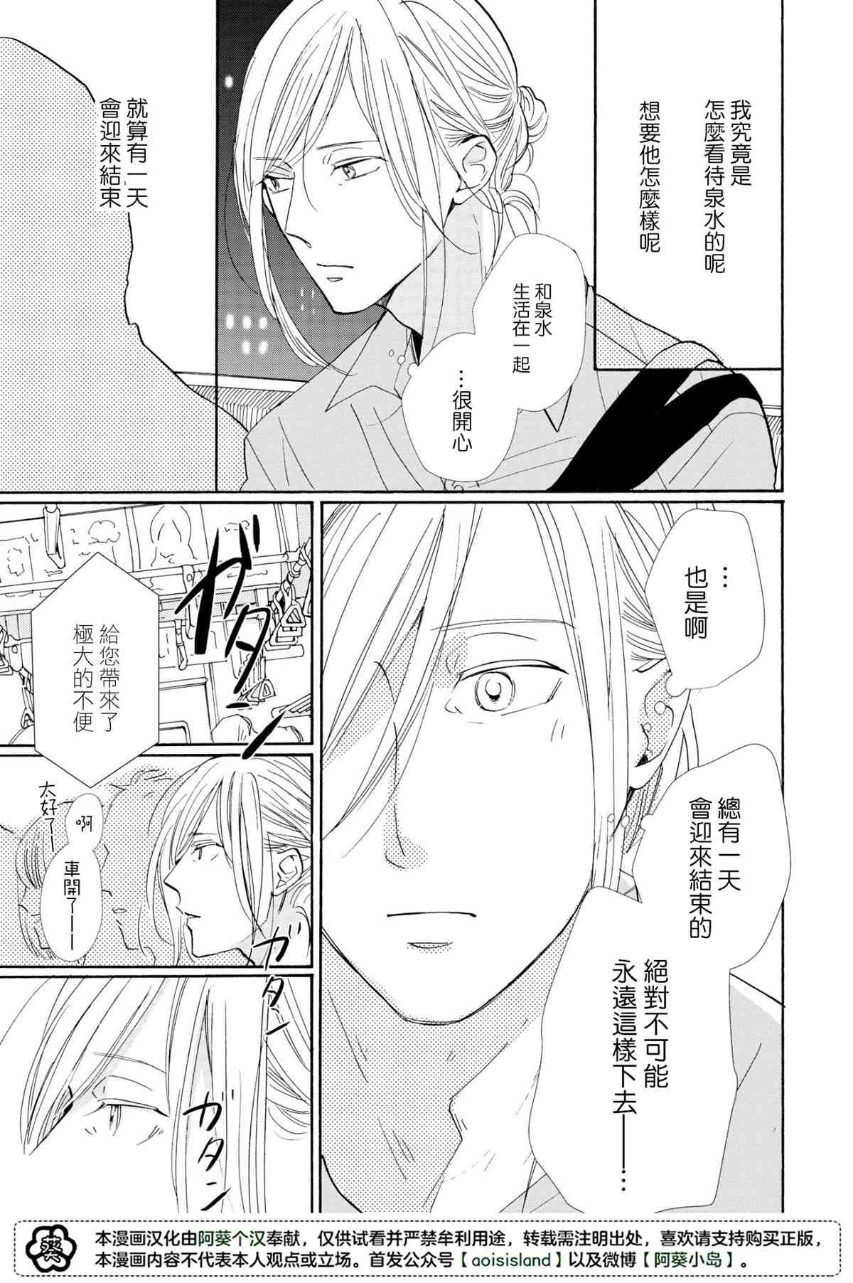 《须臾日日》漫画最新章节第4话免费下拉式在线观看章节第【11】张图片