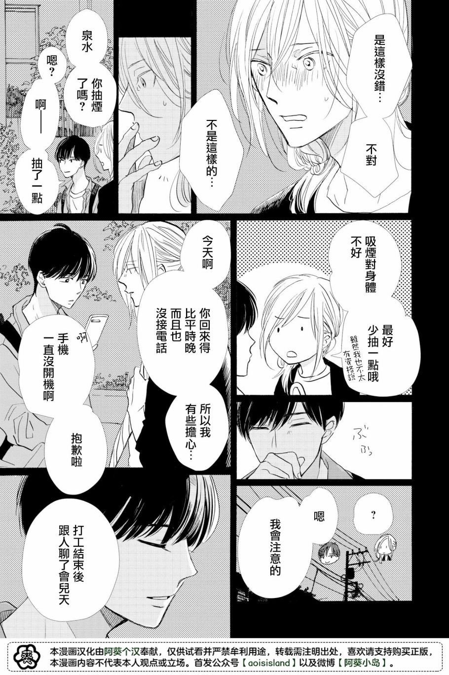 《须臾日日》漫画最新章节第3话免费下拉式在线观看章节第【37】张图片