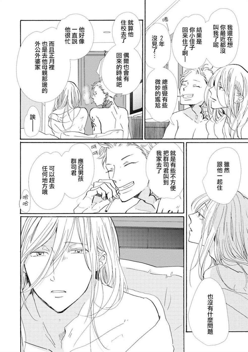 《须臾日日》漫画最新章节第2话免费下拉式在线观看章节第【16】张图片