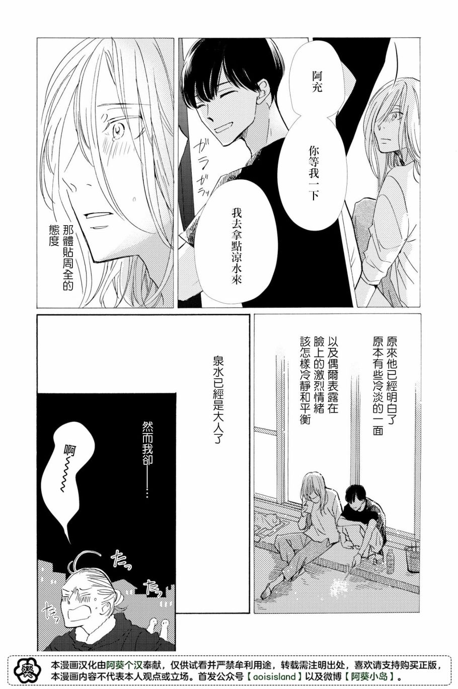 《须臾日日》漫画最新章节第3话免费下拉式在线观看章节第【8】张图片