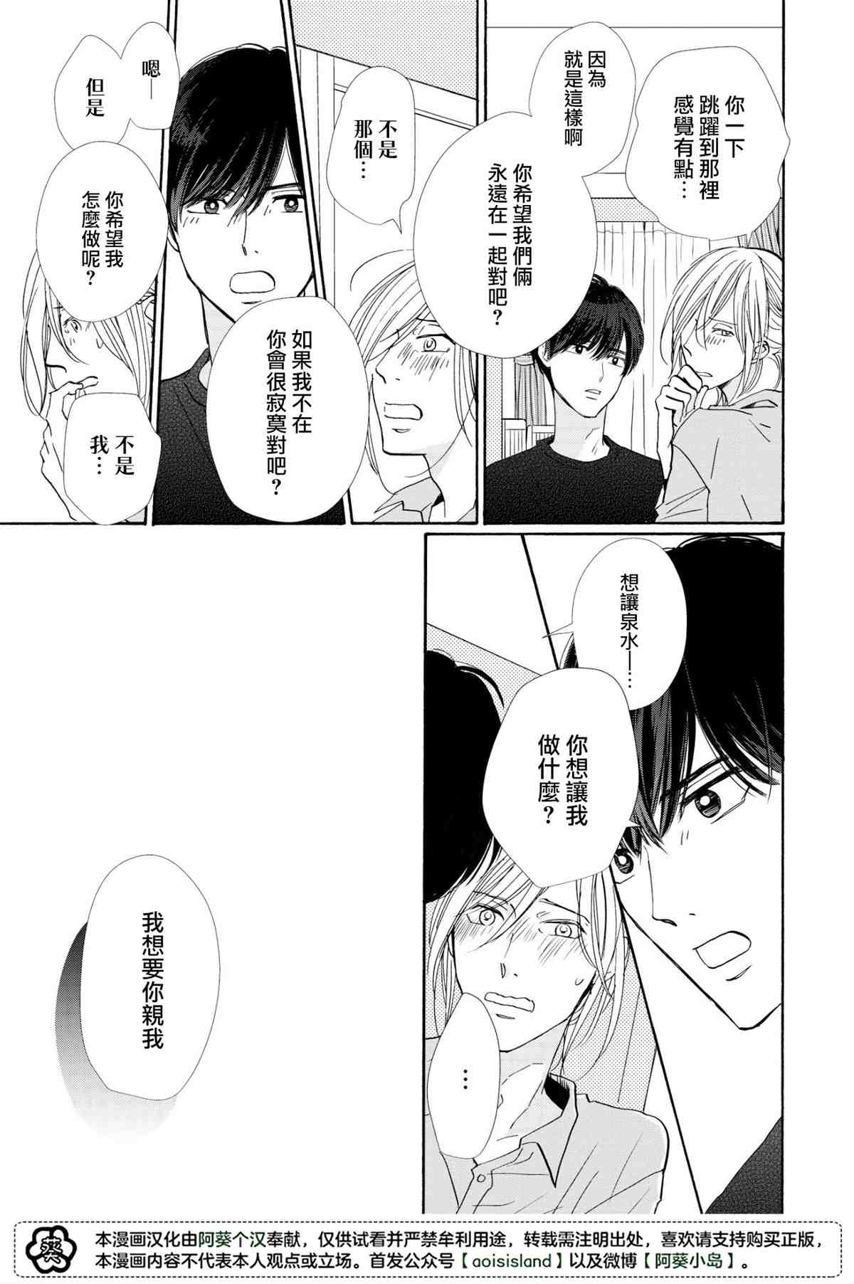 《须臾日日》漫画最新章节第4话免费下拉式在线观看章节第【19】张图片