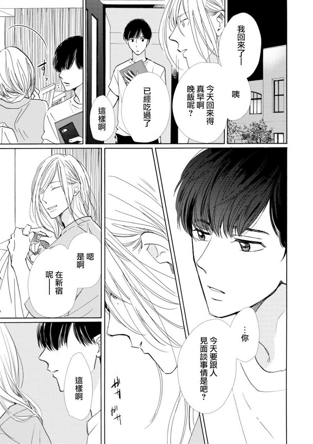 《须臾日日》漫画最新章节第2话免费下拉式在线观看章节第【25】张图片