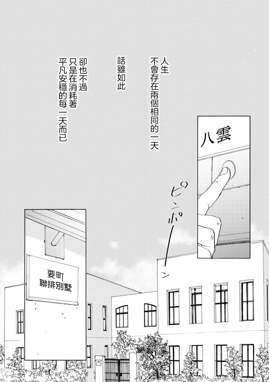 《须臾日日》漫画最新章节第1话免费下拉式在线观看章节第【3】张图片