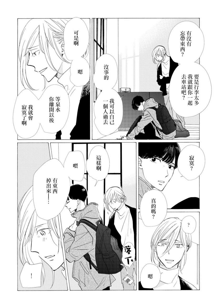 《须臾日日》漫画最新章节第1话免费下拉式在线观看章节第【23】张图片