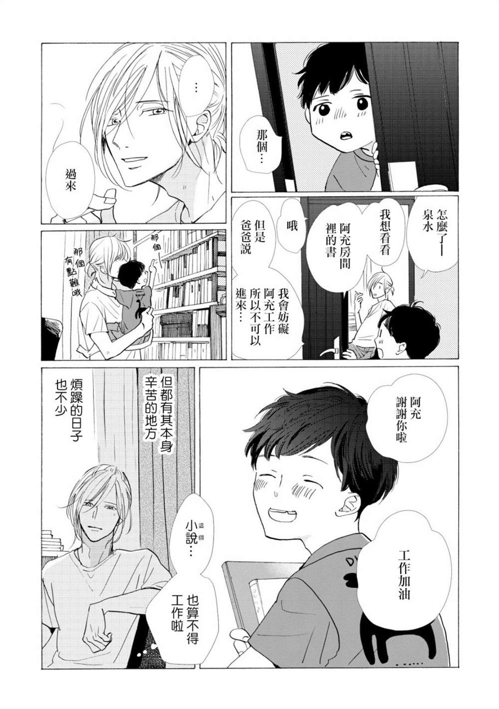 《须臾日日》漫画最新章节第2话免费下拉式在线观看章节第【13】张图片