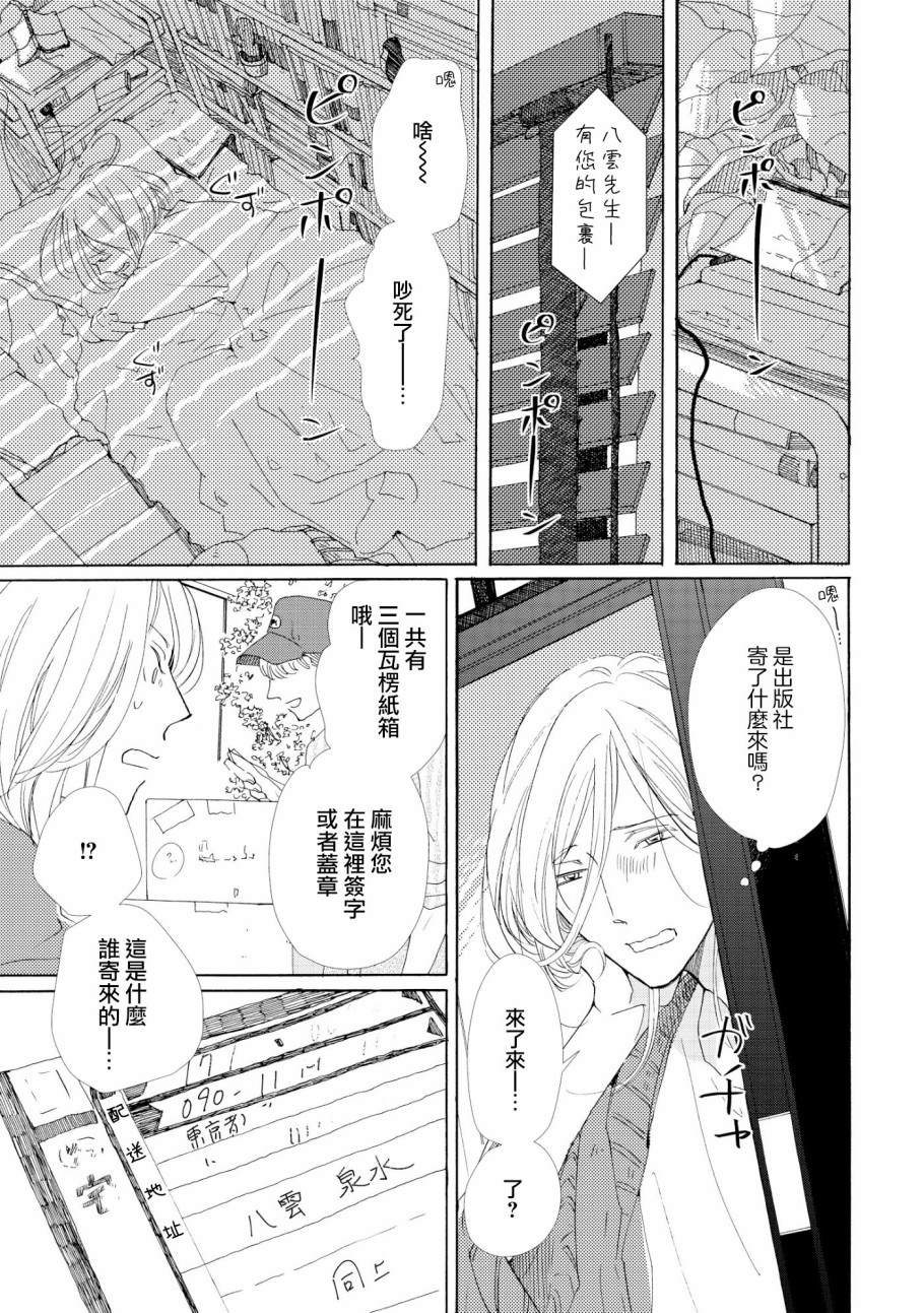 《须臾日日》漫画最新章节第1话免费下拉式在线观看章节第【4】张图片