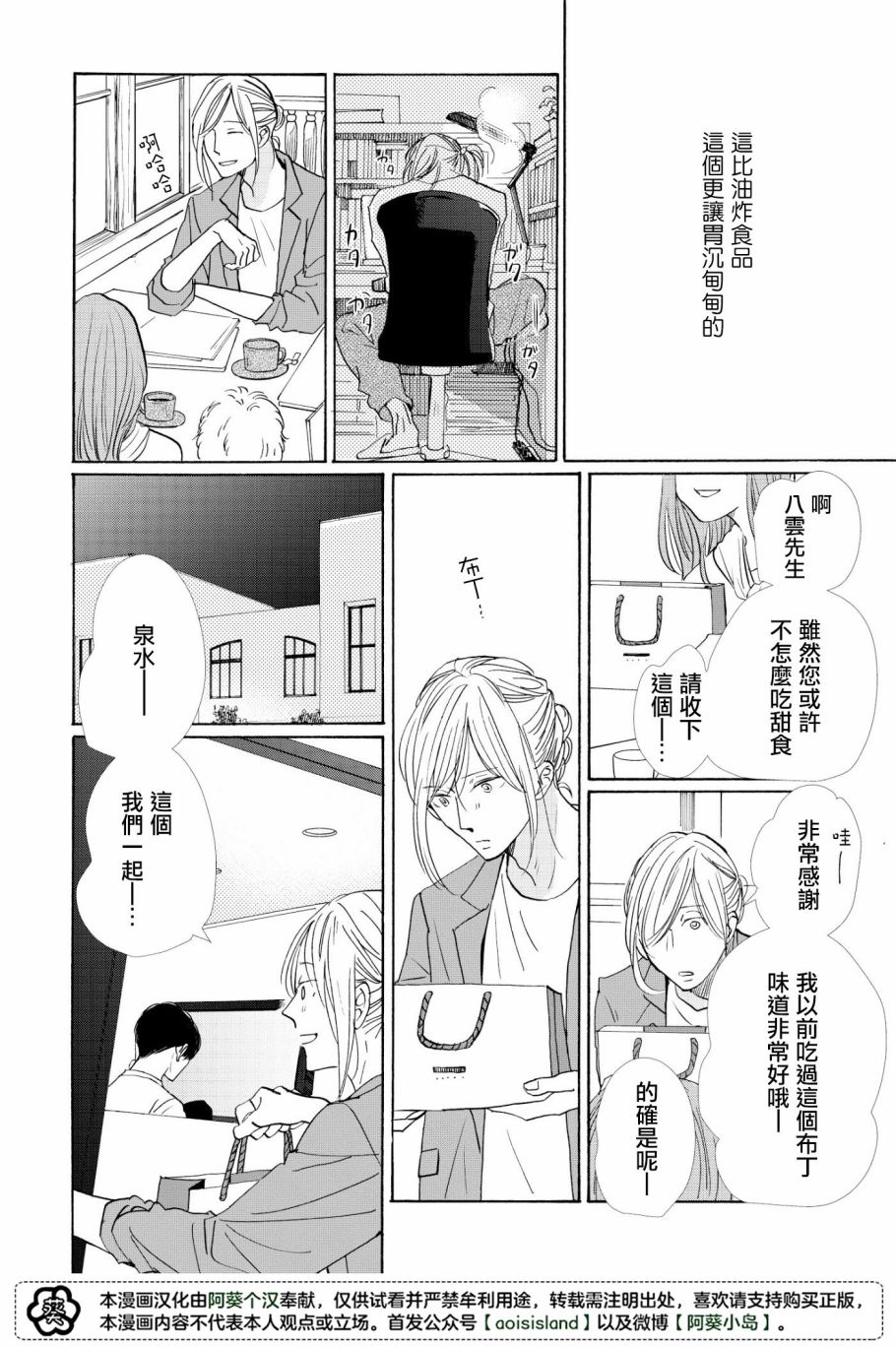 《须臾日日》漫画最新章节第3话免费下拉式在线观看章节第【18】张图片