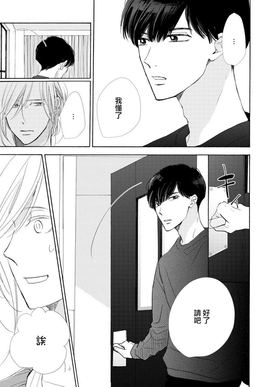 《须臾日日》漫画最新章节第1话免费下拉式在线观看章节第【28】张图片