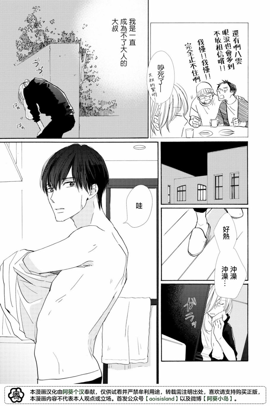 《须臾日日》漫画最新章节第3话免费下拉式在线观看章节第【9】张图片