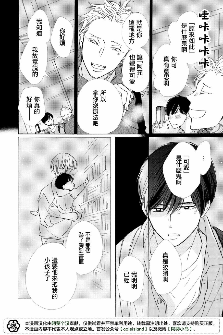 《须臾日日》漫画最新章节第3话免费下拉式在线观看章节第【24】张图片