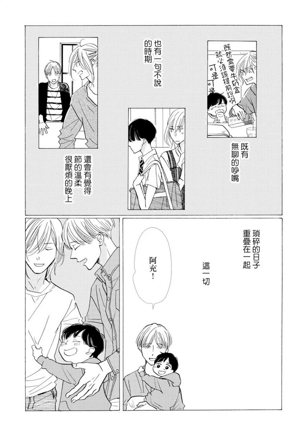 《须臾日日》漫画最新章节第2话免费下拉式在线观看章节第【14】张图片