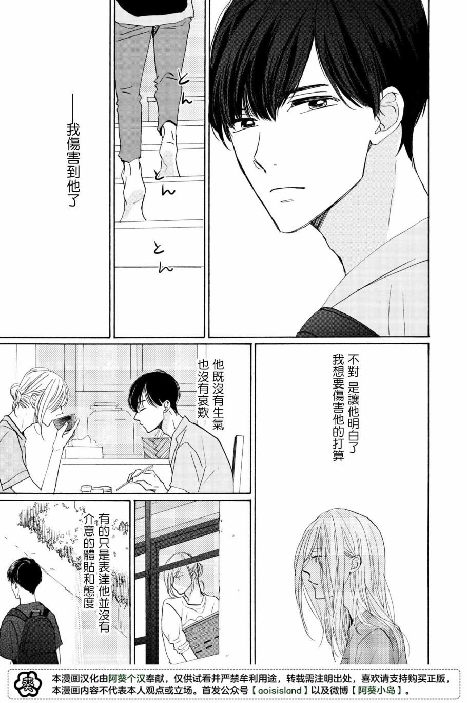 《须臾日日》漫画最新章节第3话免费下拉式在线观看章节第【17】张图片