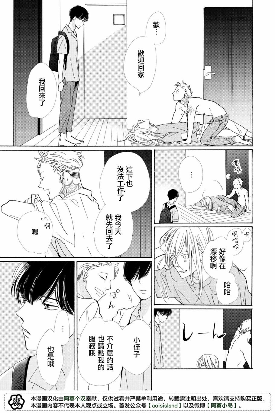 《须臾日日》漫画最新章节第3话免费下拉式在线观看章节第【15】张图片