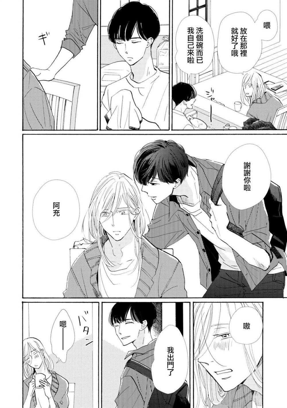 《须臾日日》漫画最新章节第2话免费下拉式在线观看章节第【4】张图片