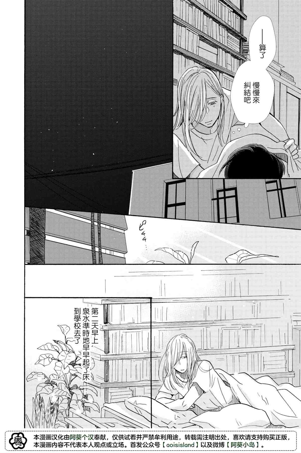 《须臾日日》漫画最新章节第4话免费下拉式在线观看章节第【29】张图片