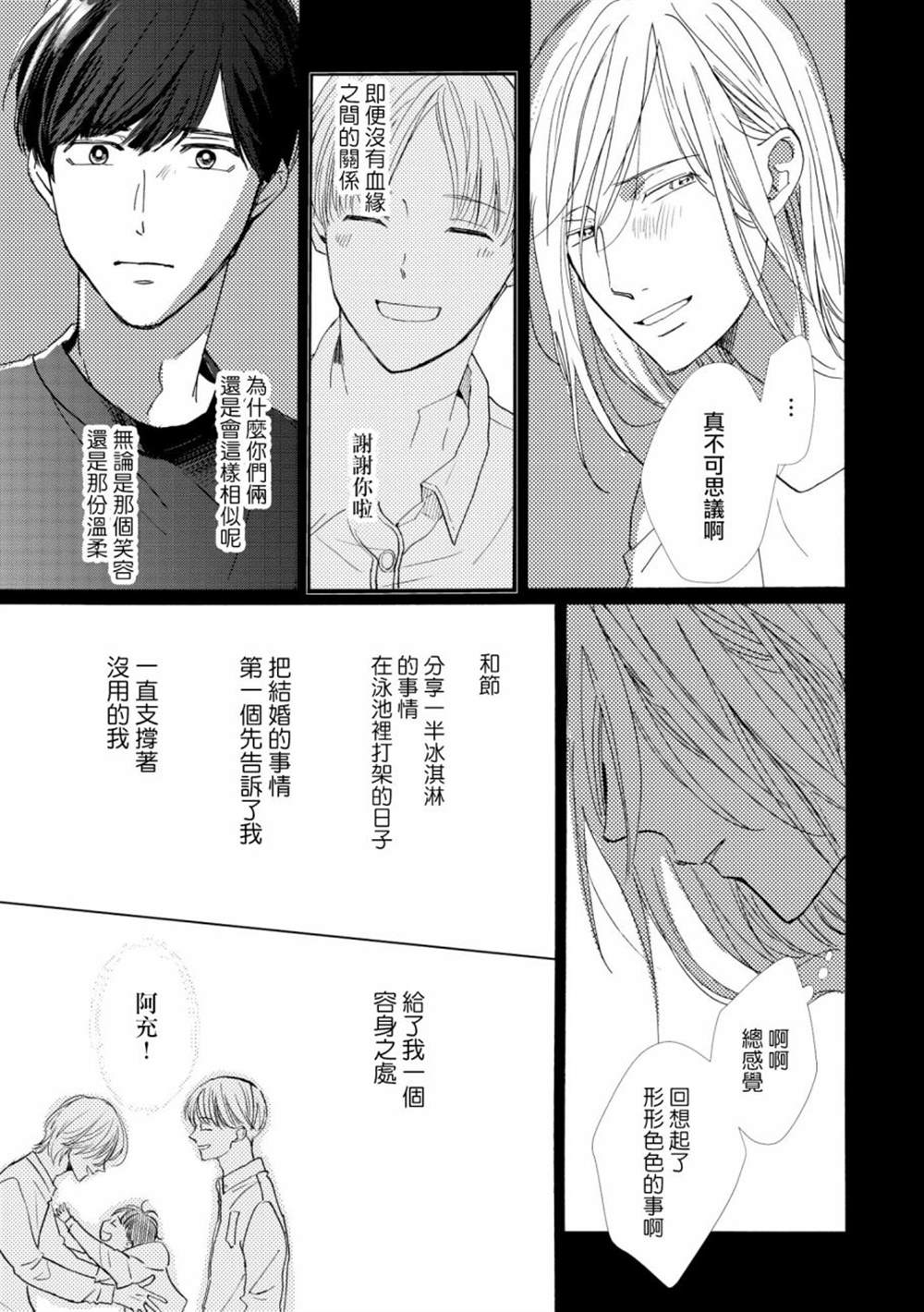 《须臾日日》漫画最新章节第2话免费下拉式在线观看章节第【31】张图片