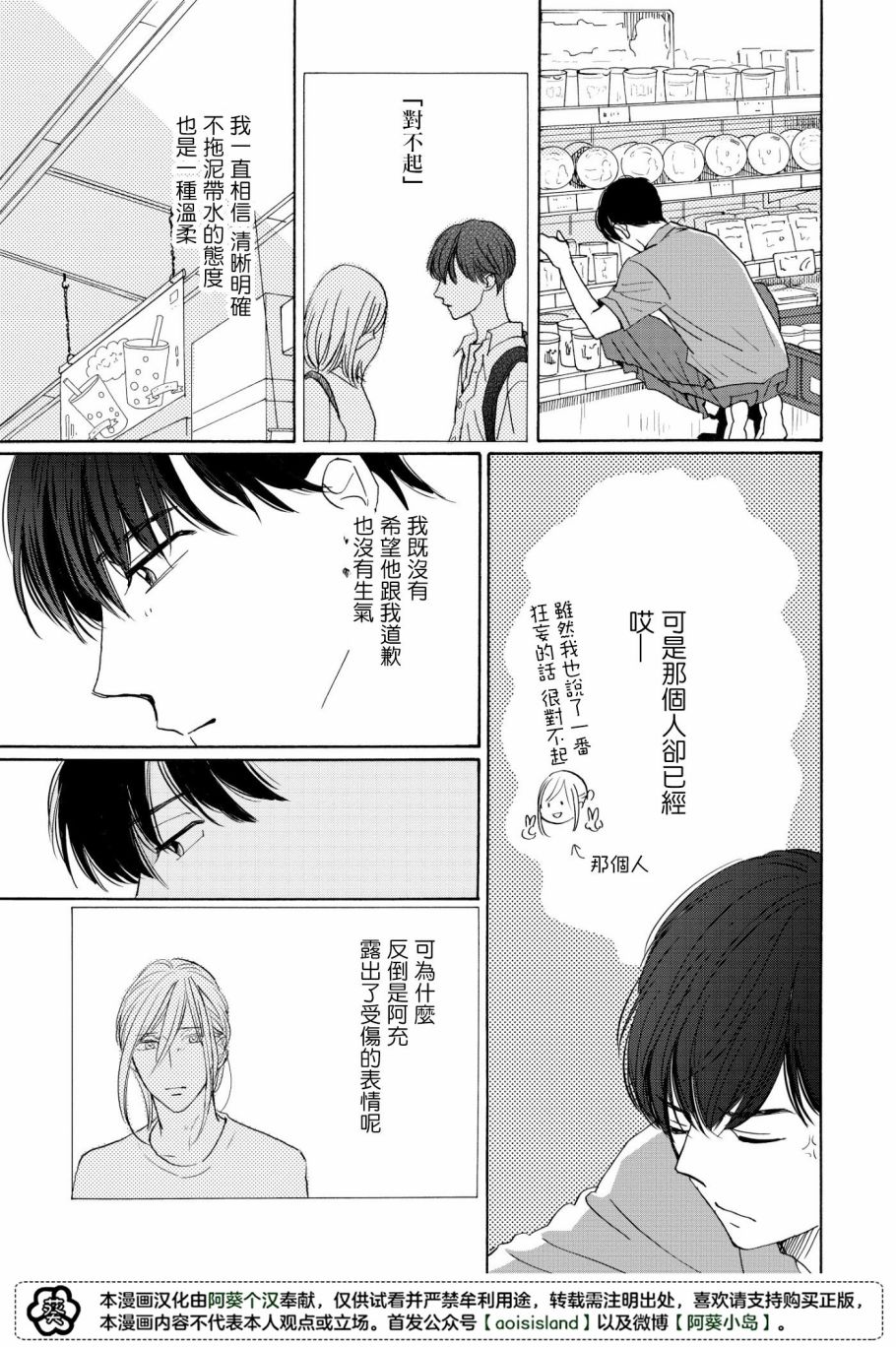 《须臾日日》漫画最新章节第3话免费下拉式在线观看章节第【21】张图片