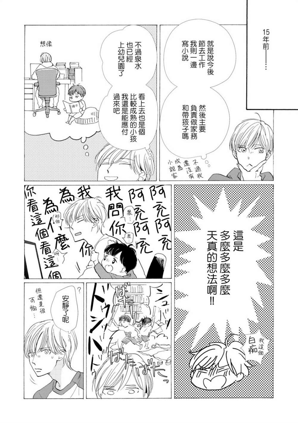 《须臾日日》漫画最新章节第2话免费下拉式在线观看章节第【8】张图片