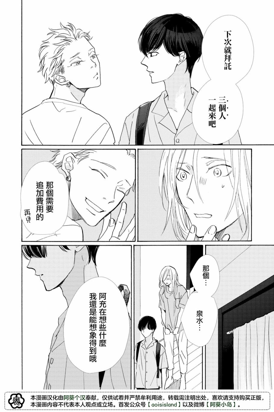 《须臾日日》漫画最新章节第3话免费下拉式在线观看章节第【16】张图片