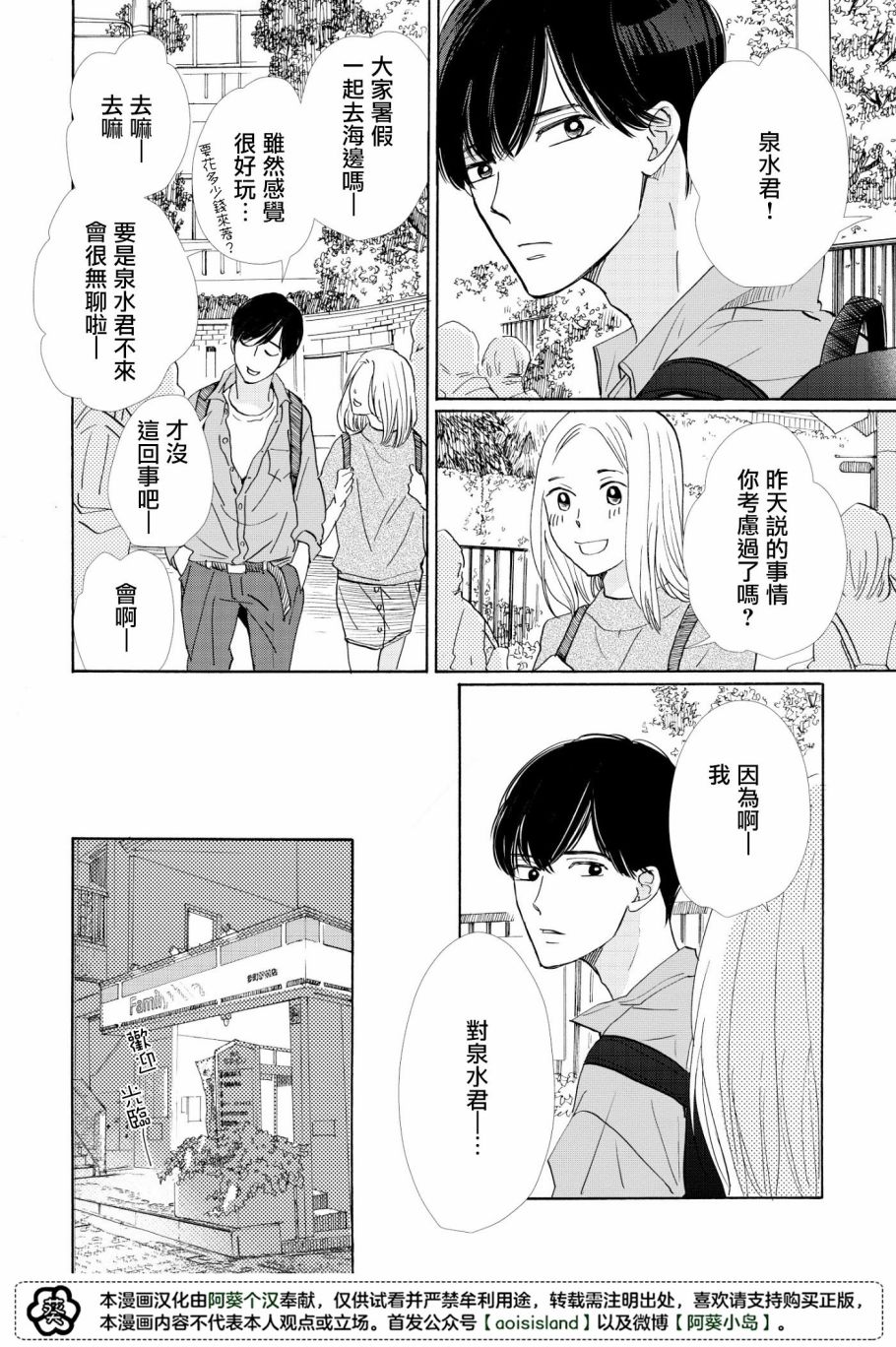 《须臾日日》漫画最新章节第3话免费下拉式在线观看章节第【20】张图片