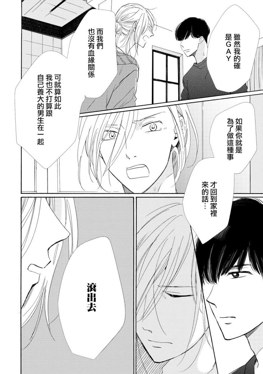 《须臾日日》漫画最新章节第1话免费下拉式在线观看章节第【27】张图片