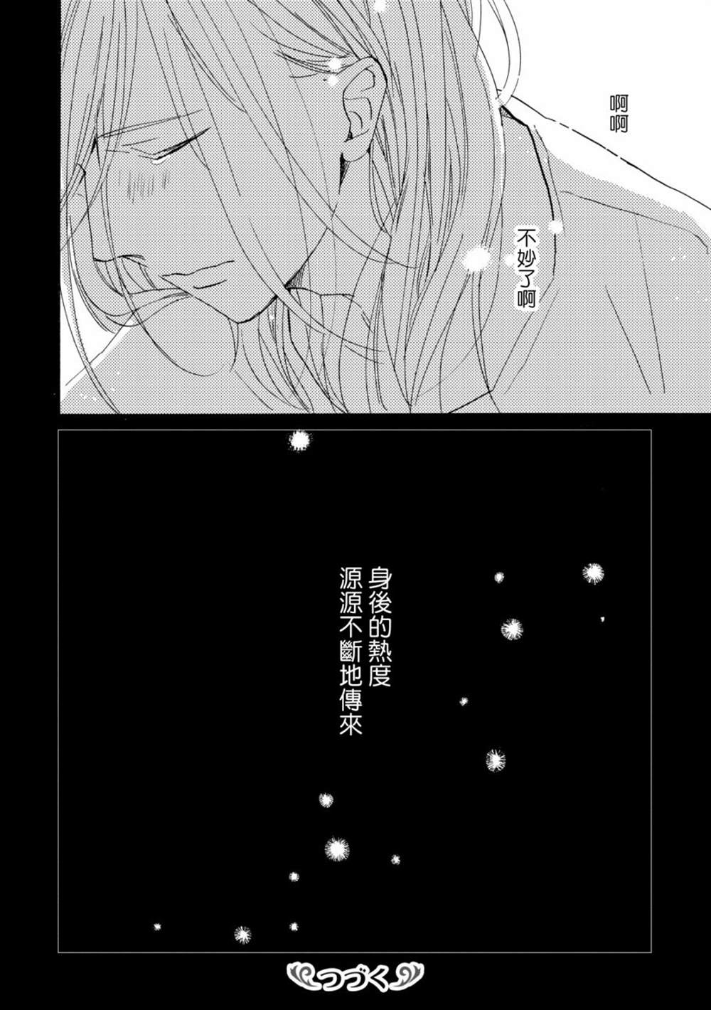 《须臾日日》漫画最新章节第2话免费下拉式在线观看章节第【36】张图片