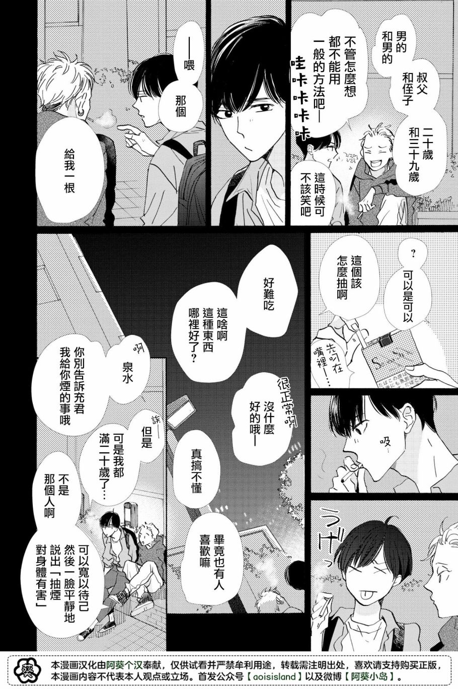 《须臾日日》漫画最新章节第3话免费下拉式在线观看章节第【26】张图片