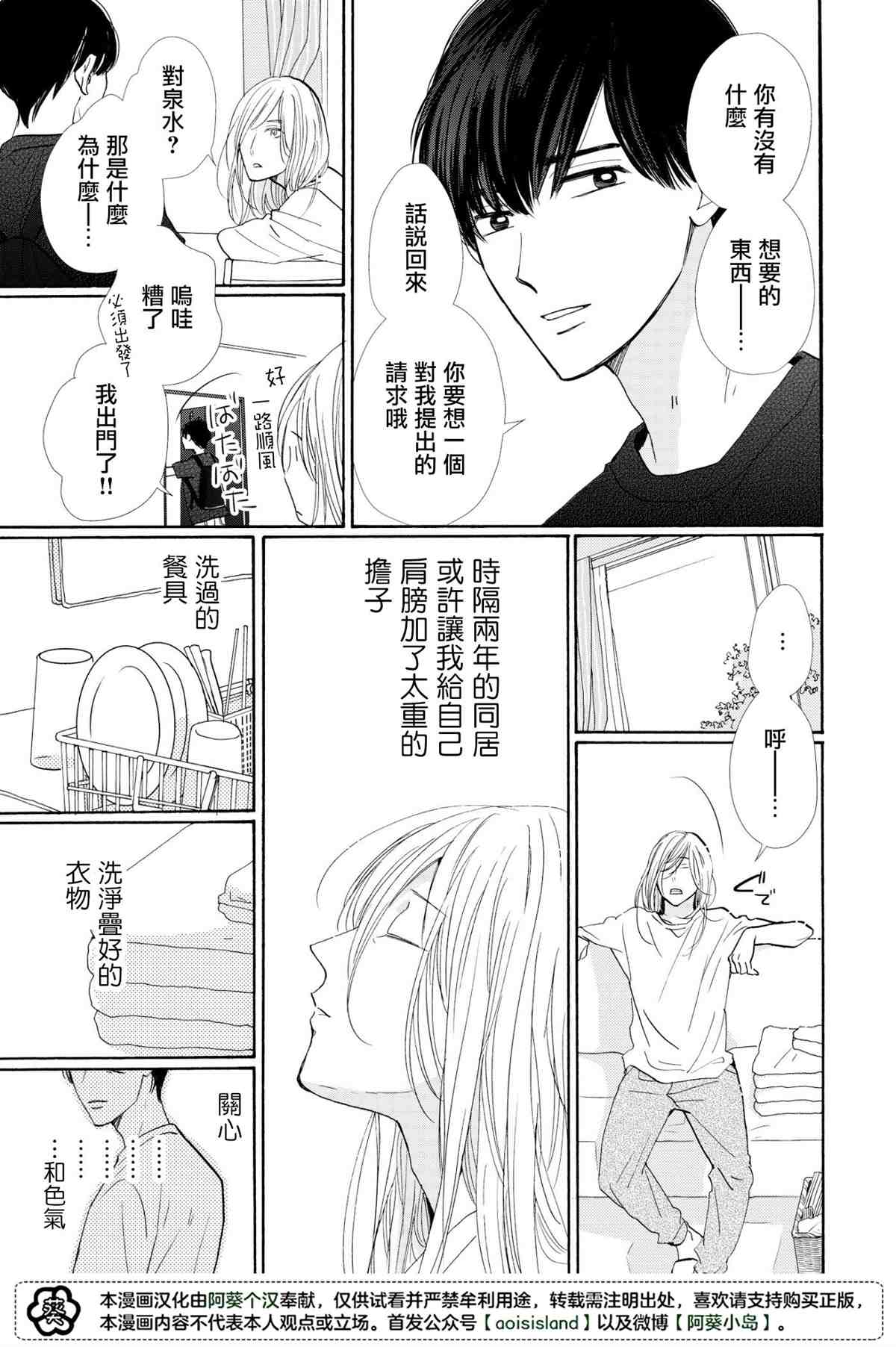 《须臾日日》漫画最新章节第4话免费下拉式在线观看章节第【5】张图片