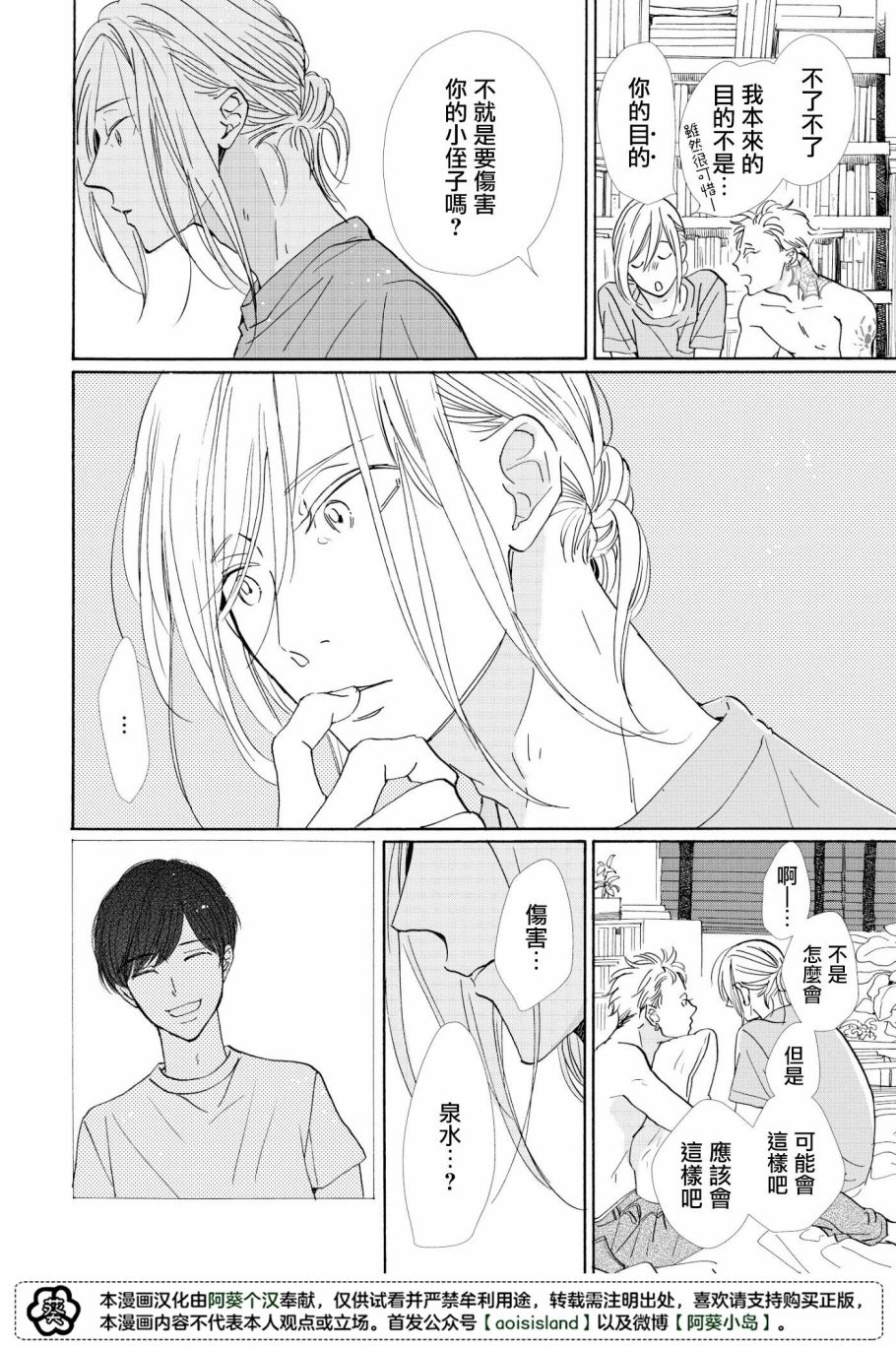 《须臾日日》漫画最新章节第3话免费下拉式在线观看章节第【12】张图片