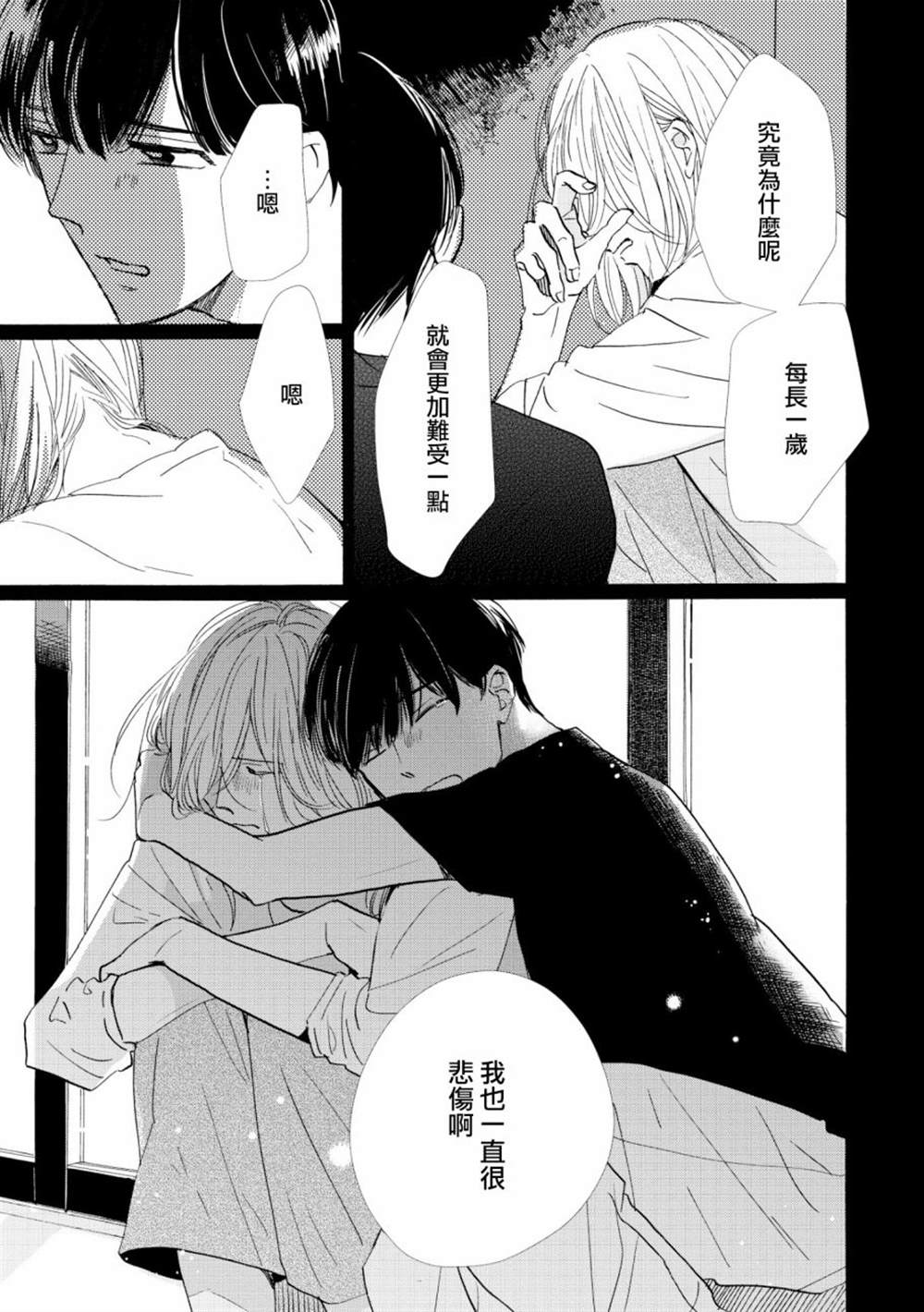 《须臾日日》漫画最新章节第2话免费下拉式在线观看章节第【33】张图片