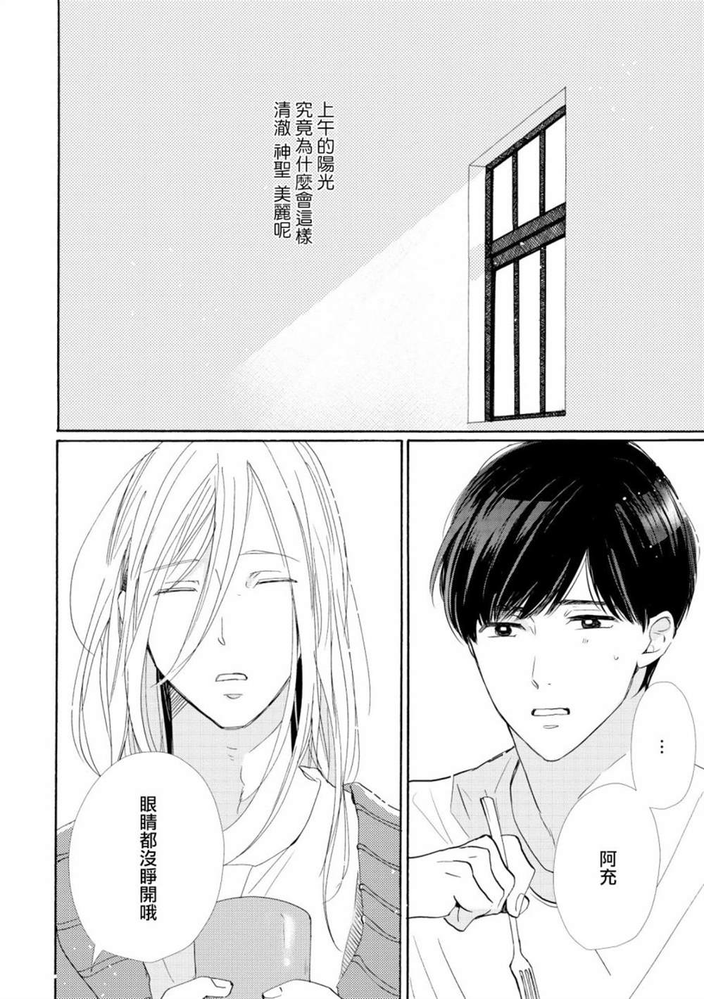 《须臾日日》漫画最新章节第2话免费下拉式在线观看章节第【2】张图片