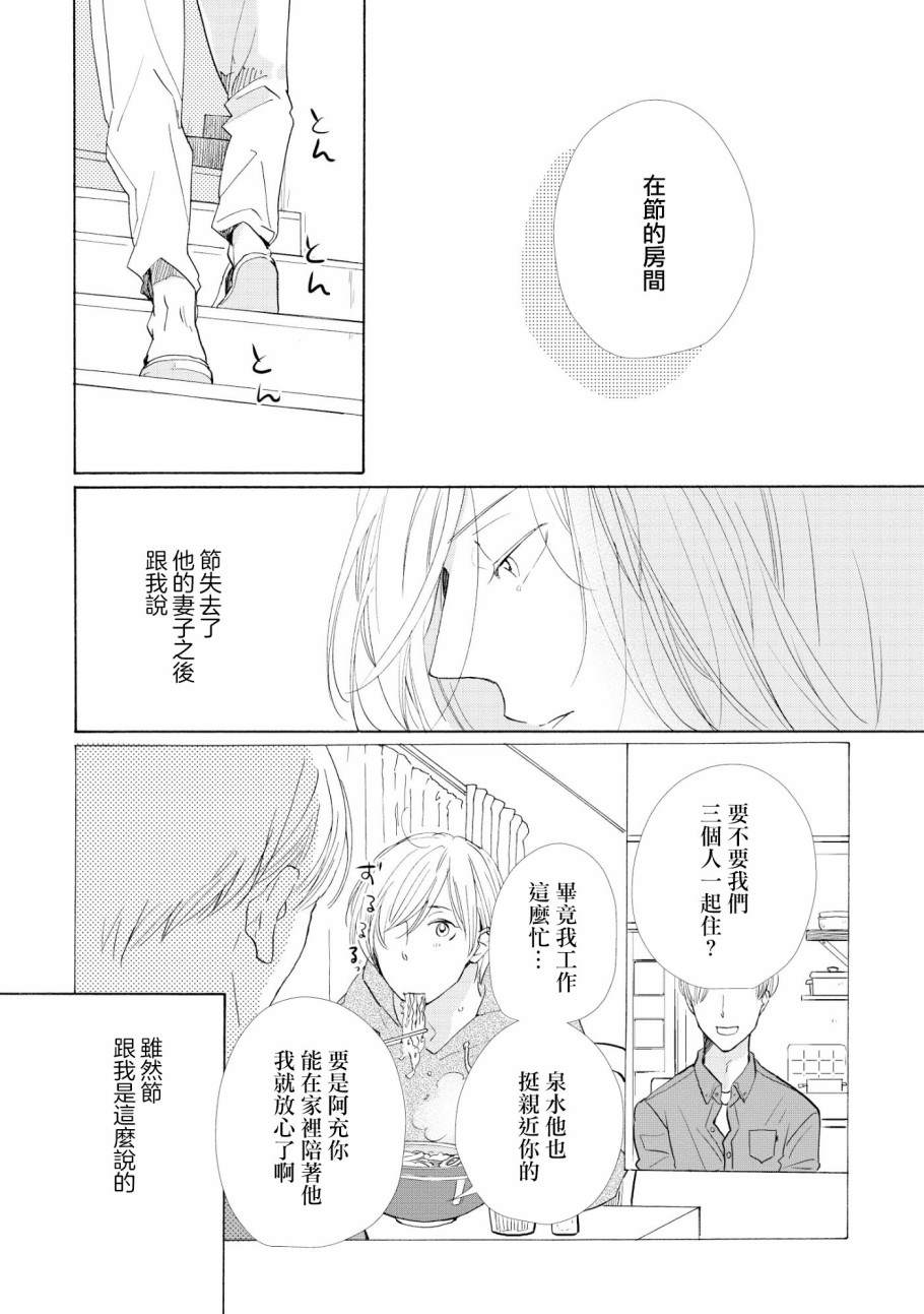 《须臾日日》漫画最新章节第1话免费下拉式在线观看章节第【9】张图片