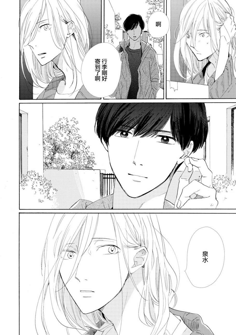 《须臾日日》漫画最新章节第1话免费下拉式在线观看章节第【5】张图片