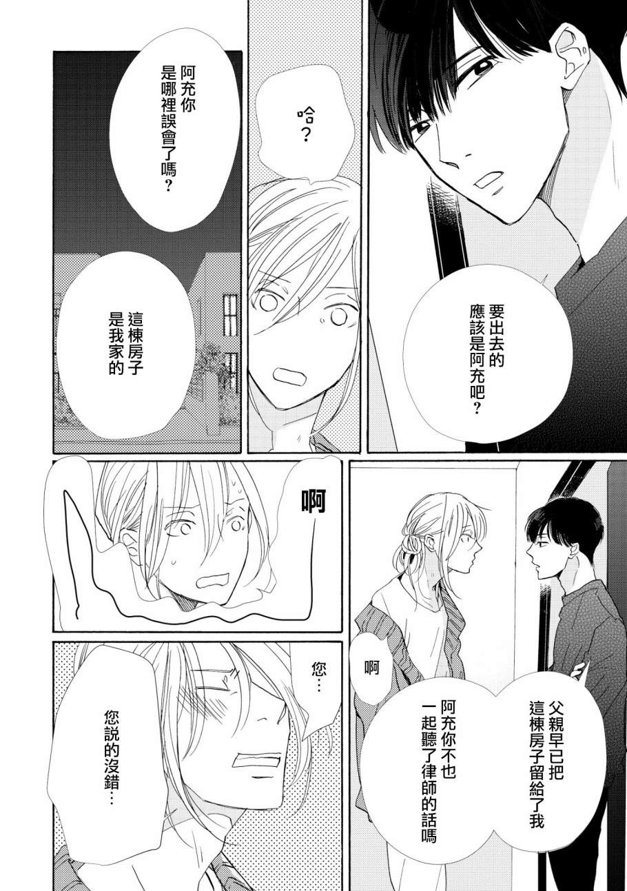 《须臾日日》漫画最新章节第1话免费下拉式在线观看章节第【29】张图片