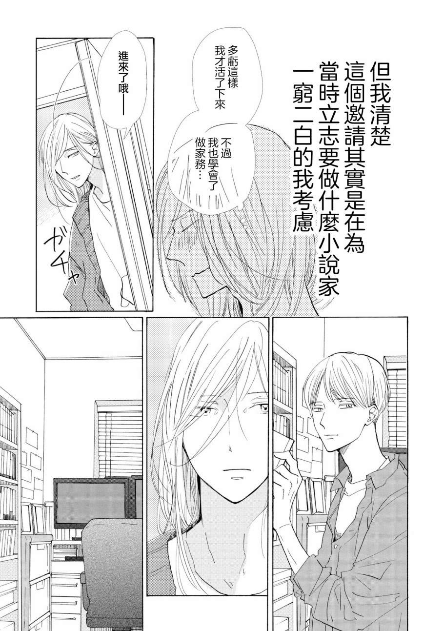 《须臾日日》漫画最新章节第1话免费下拉式在线观看章节第【10】张图片