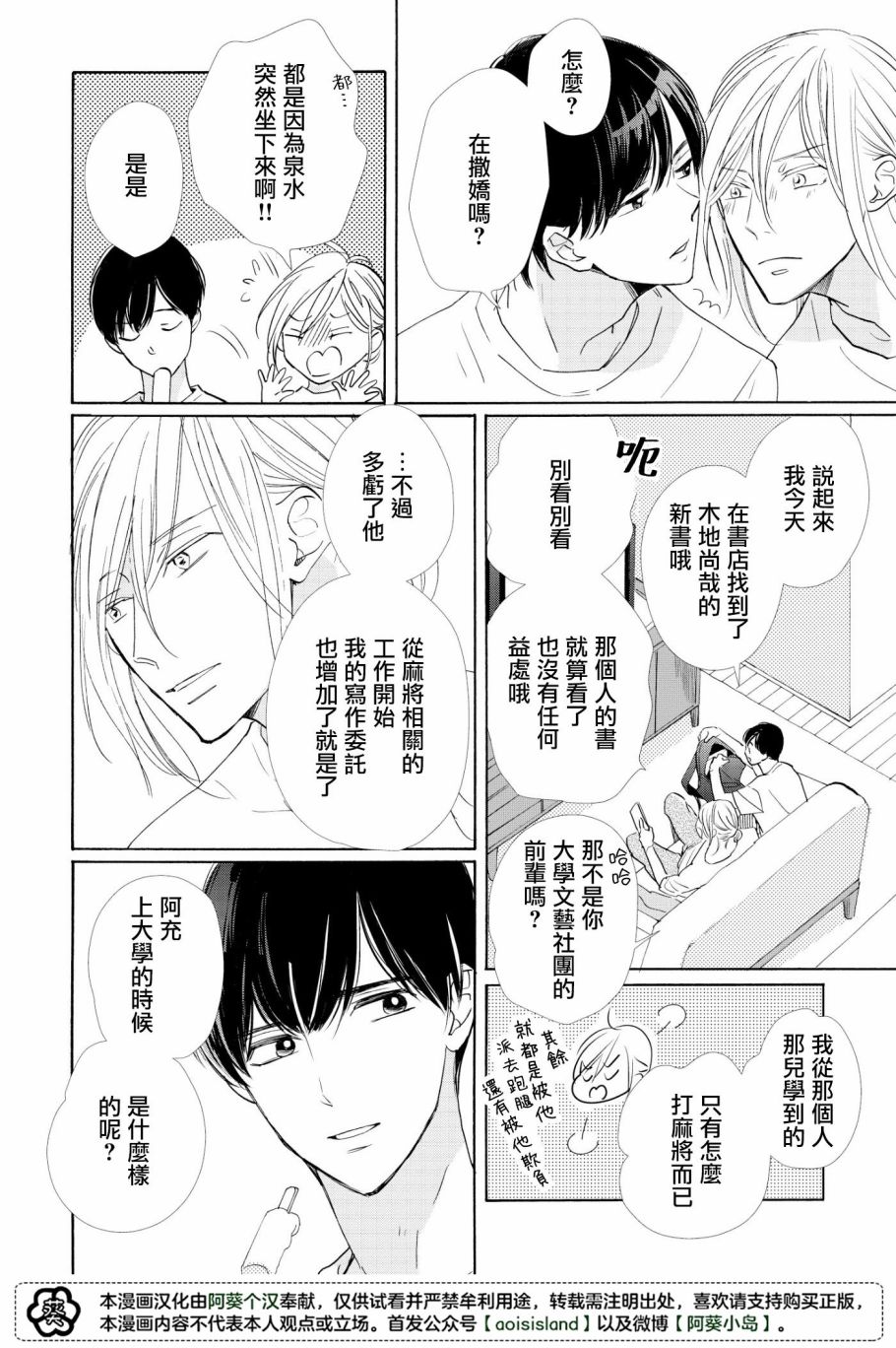 《须臾日日》漫画最新章节第3话免费下拉式在线观看章节第【4】张图片